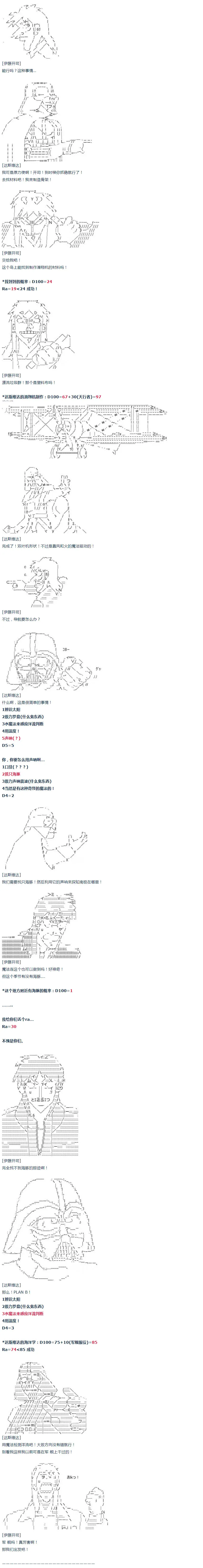 第49话 暑假 达斯维达篇 一 第5页