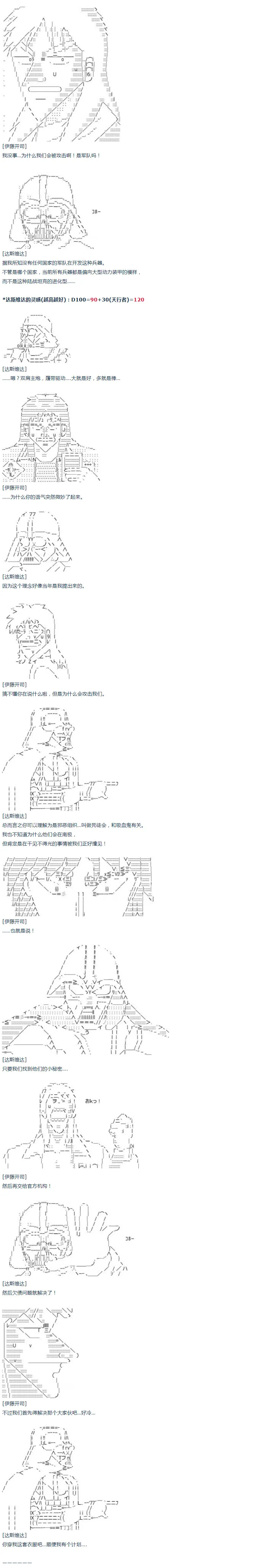 第49话 暑假 达斯维达篇 一 第7页