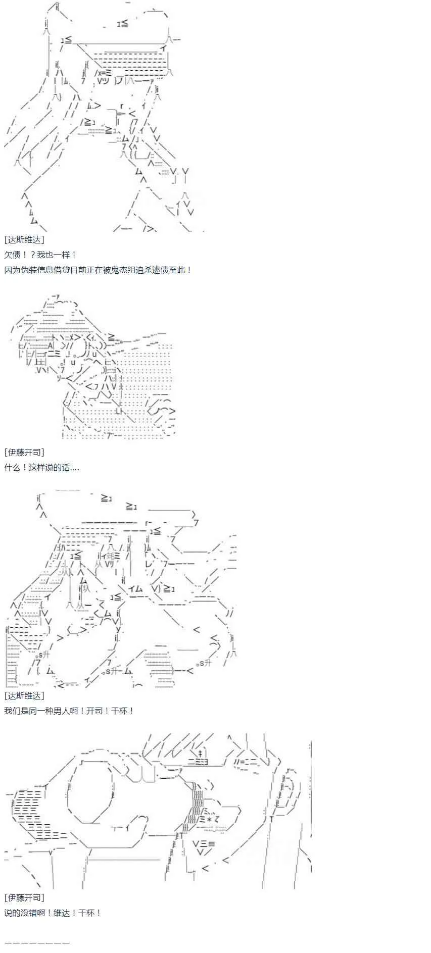 第49话 暑假 达斯维达篇 一 第12页