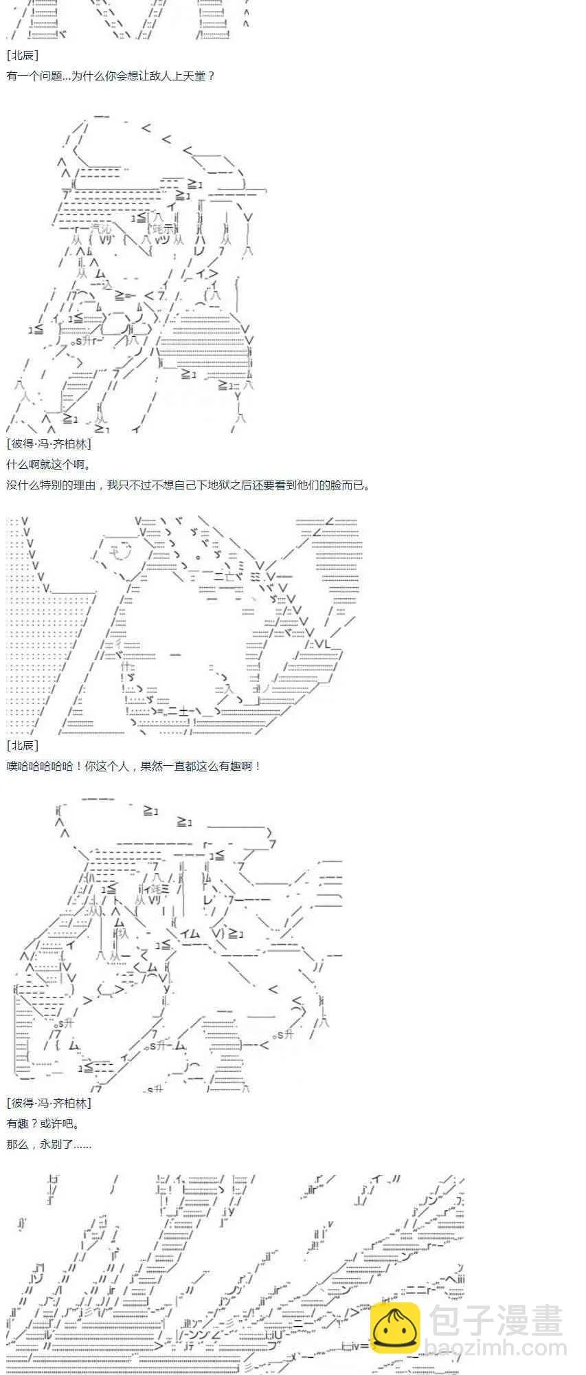 第49话 暑假 达斯维达篇 一 第36页