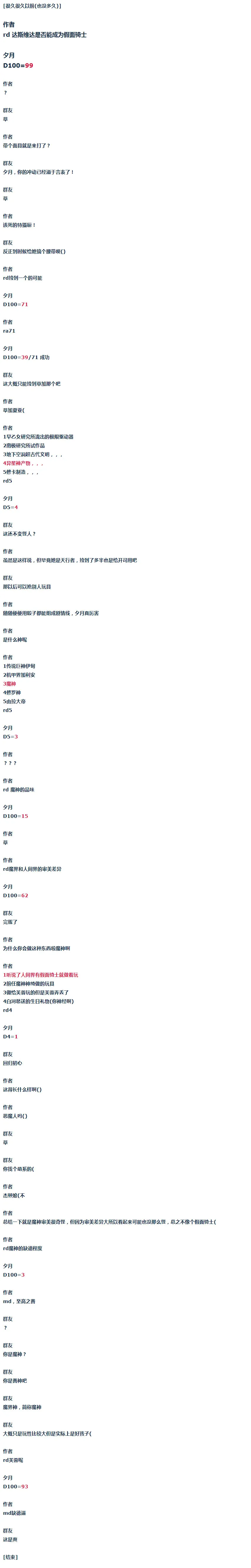 第50话 暑假 达斯维达篇 二 第14页