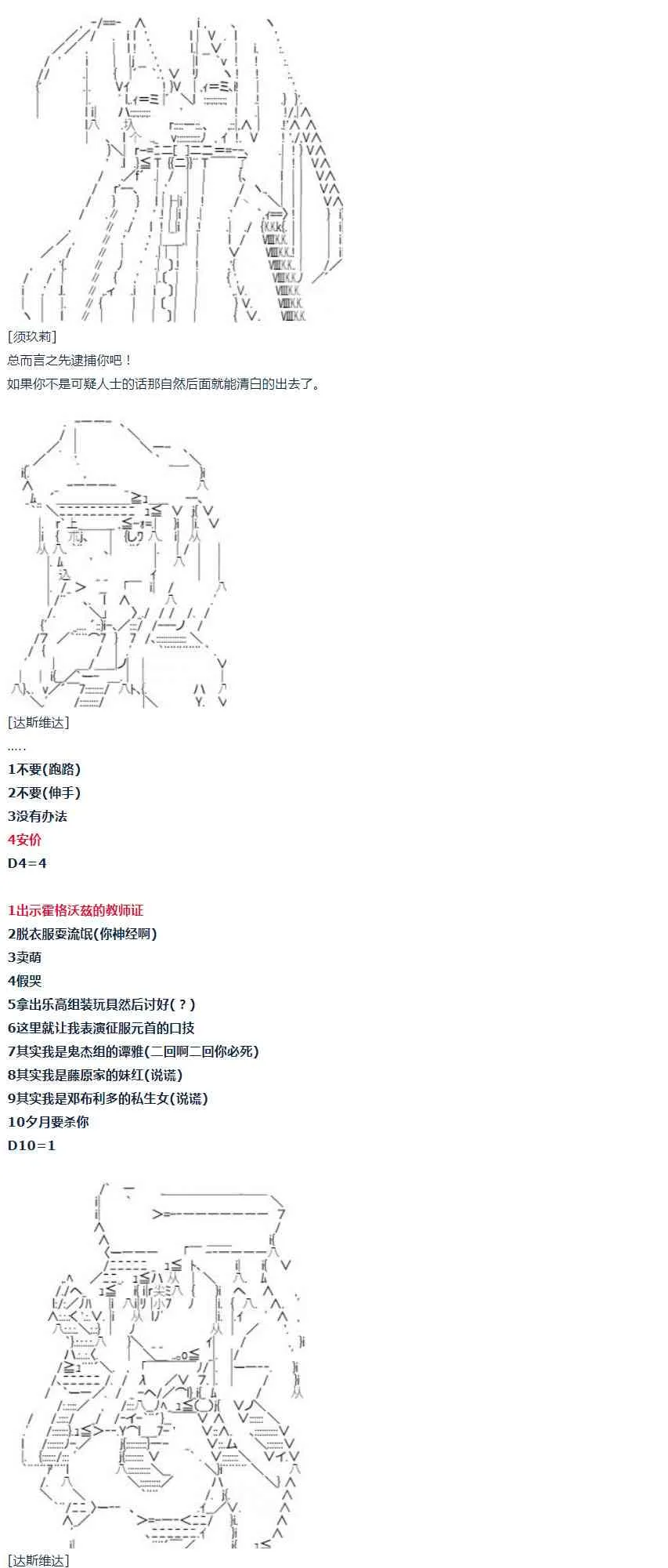 第50话 暑假 达斯维达篇 二 第21页