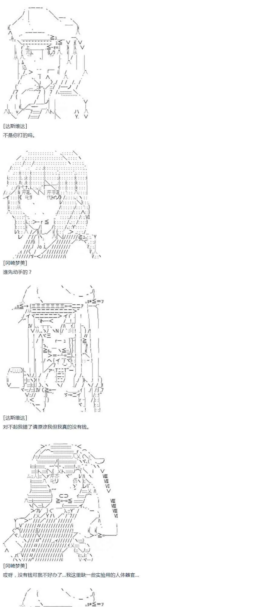 第50话 暑假 达斯维达篇 二 第37页