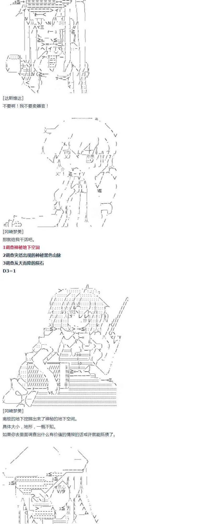 第50话 暑假 达斯维达篇 二 第38页