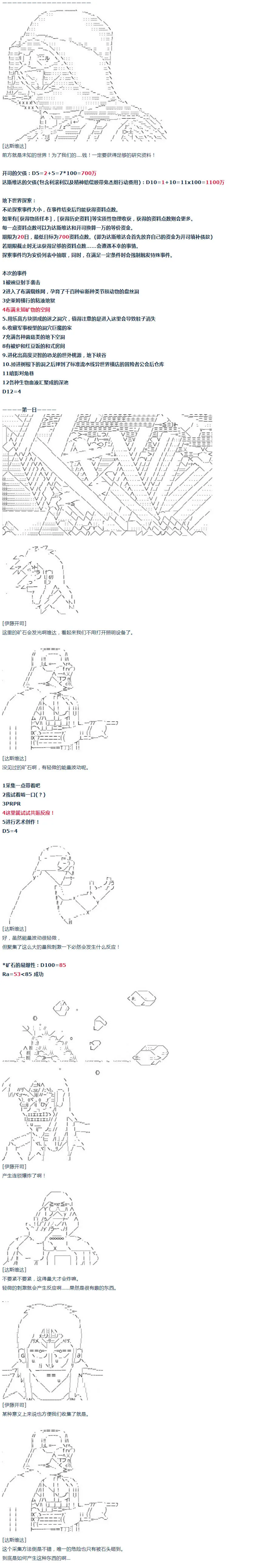 第51话 暑假 达斯维达篇 三 第1页