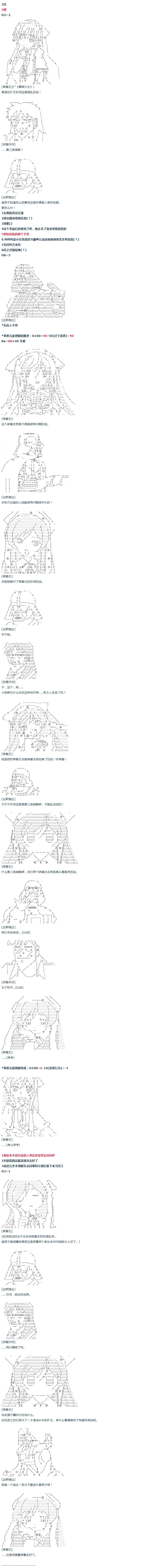 第51话 暑假 达斯维达篇 三 第2页