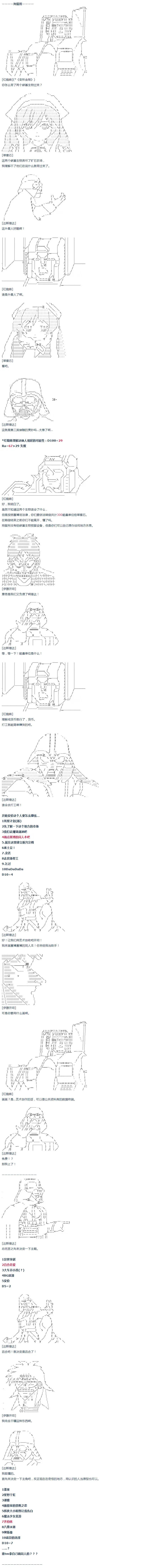 第51话 暑假 达斯维达篇 三 第3页