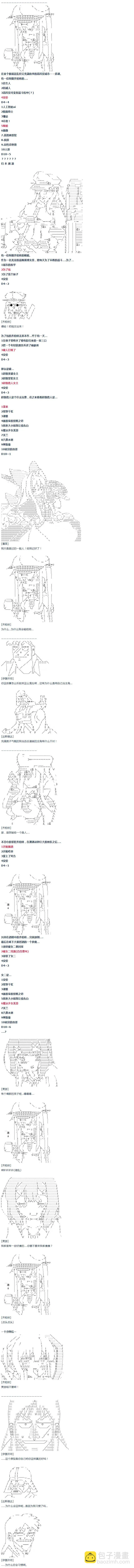 第51话 暑假 达斯维达篇 三 第4页