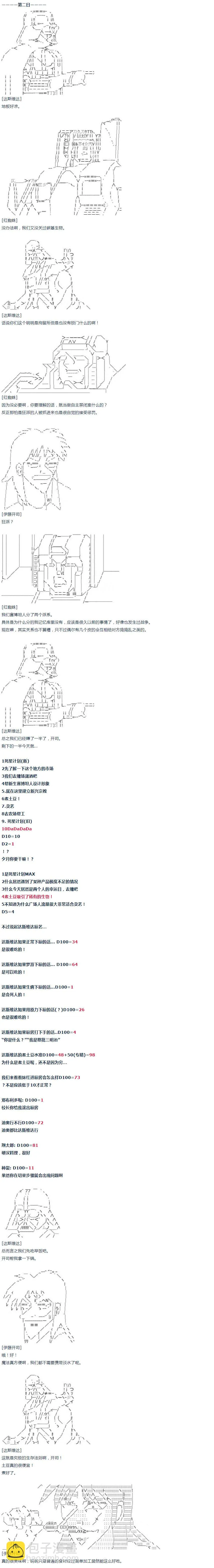 第51话 暑假 达斯维达篇 三 第7页