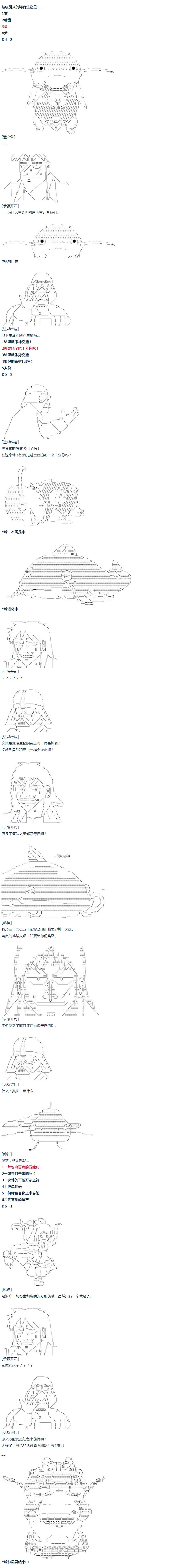 第51话 暑假 达斯维达篇 三 第8页