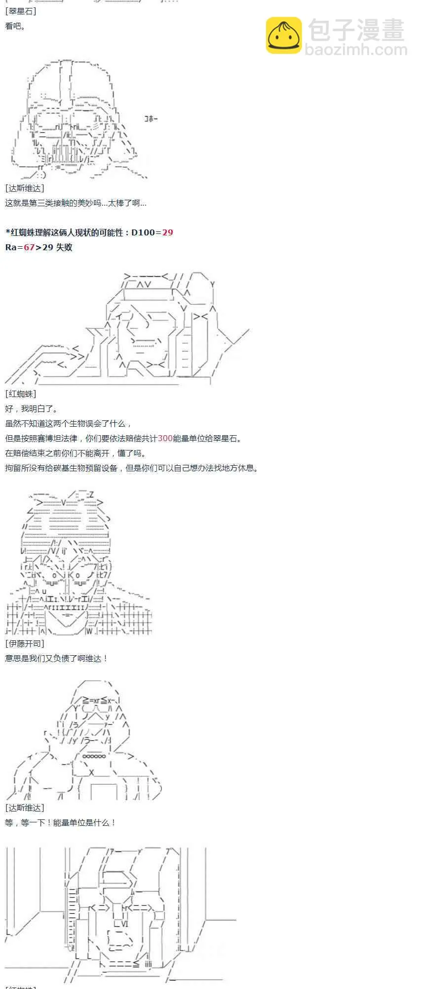 第51话 暑假 达斯维达篇 三 第10页