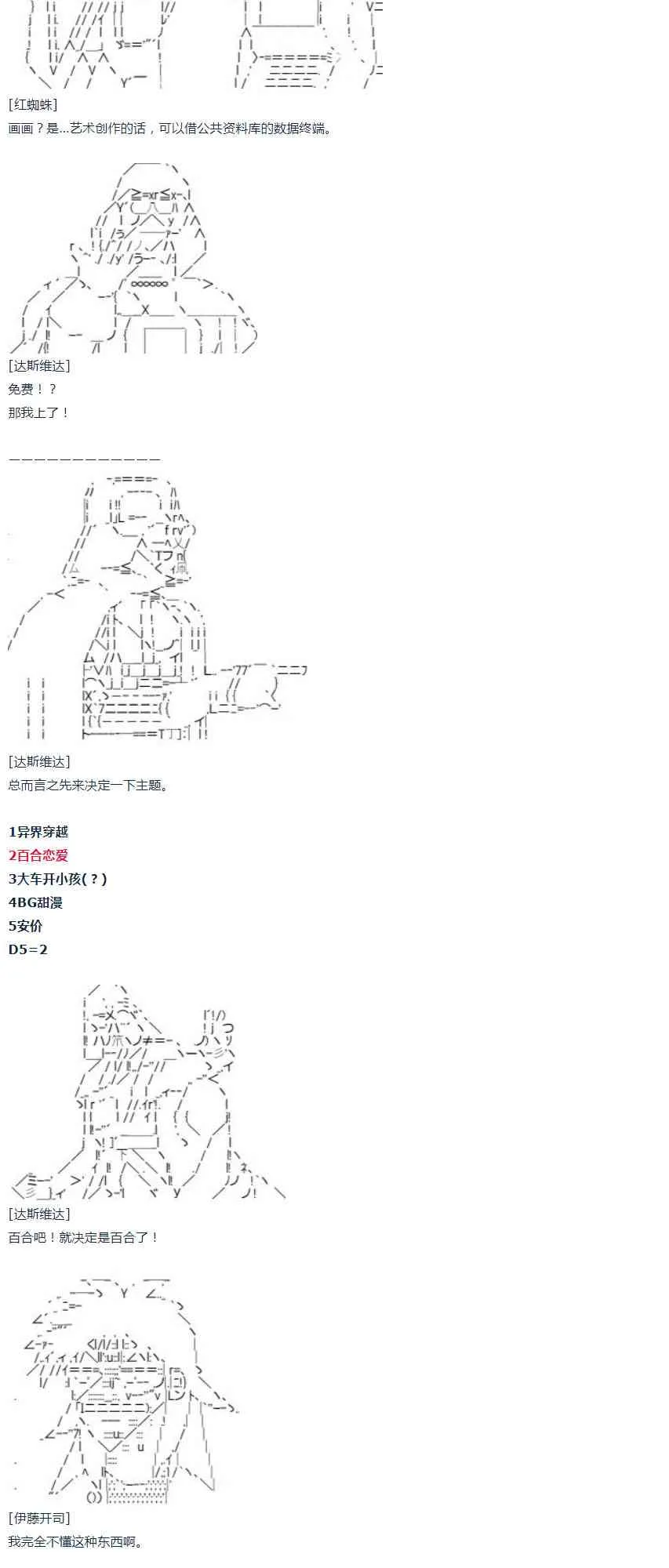 第51话 暑假 达斯维达篇 三 第12页