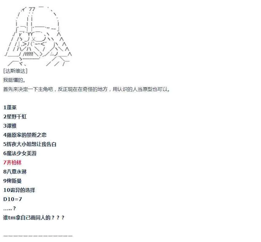第51话 暑假 达斯维达篇 三 第13页