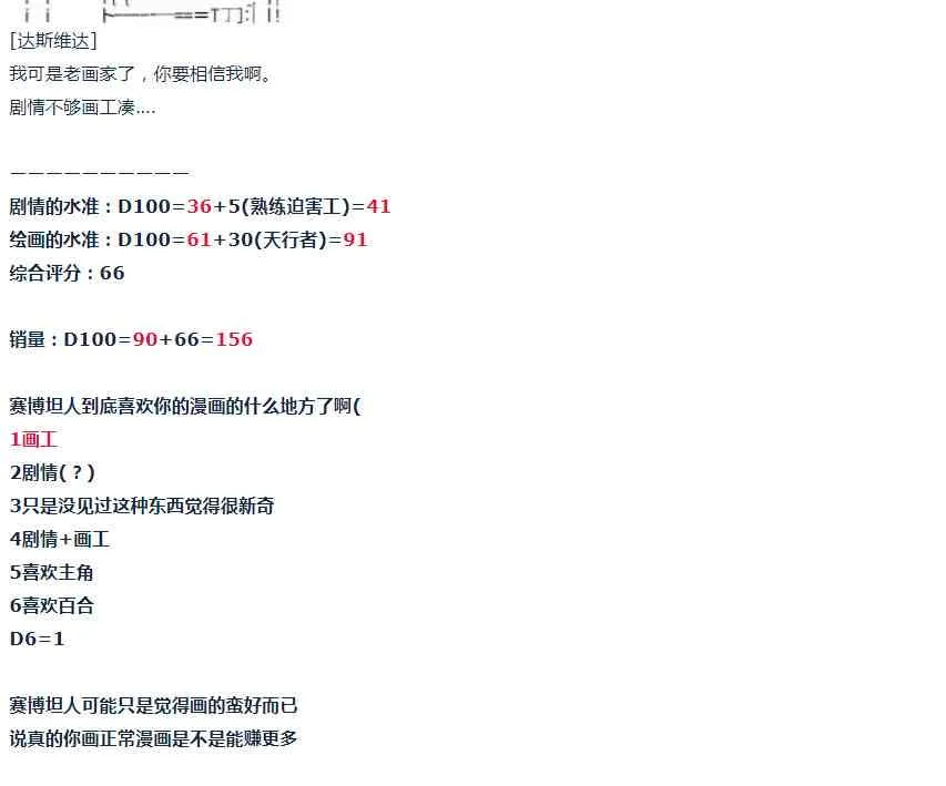 第51话 暑假 达斯维达篇 三 第21页