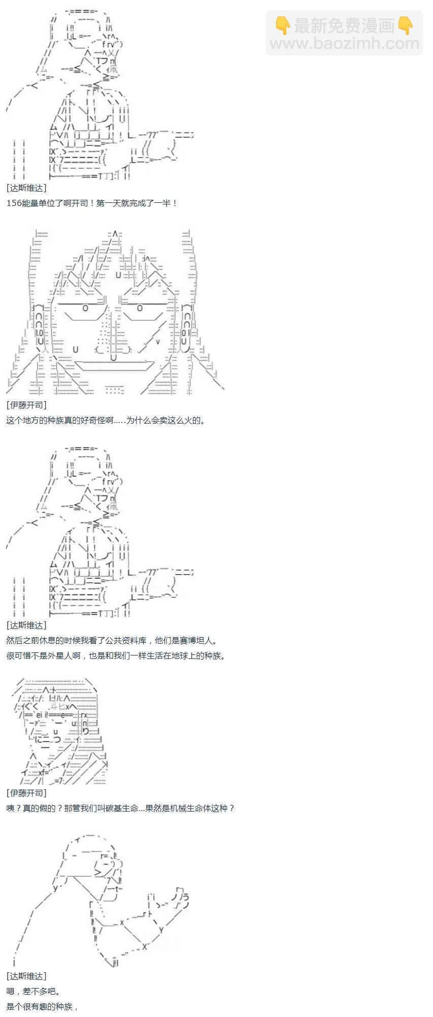 第51话 暑假 达斯维达篇 三 第22页