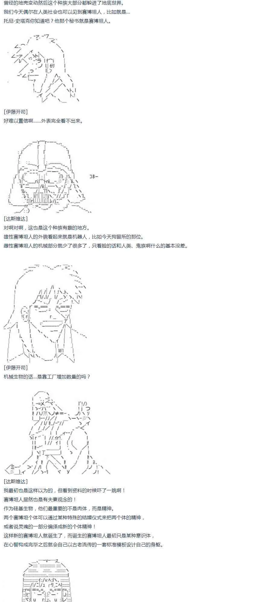 第51话 暑假 达斯维达篇 三 第23页