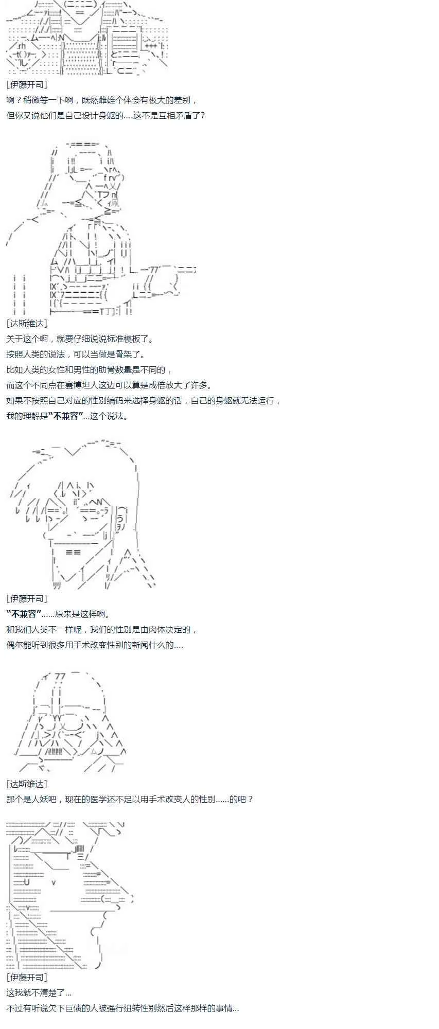第51话 暑假 达斯维达篇 三 第24页