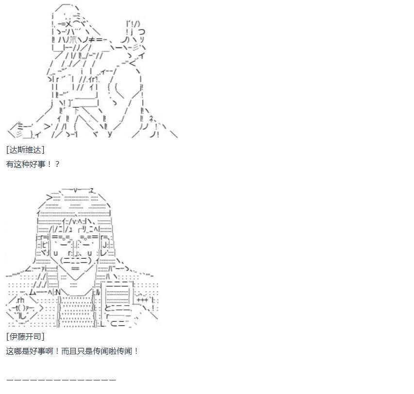 第51话 暑假 达斯维达篇 三 第25页