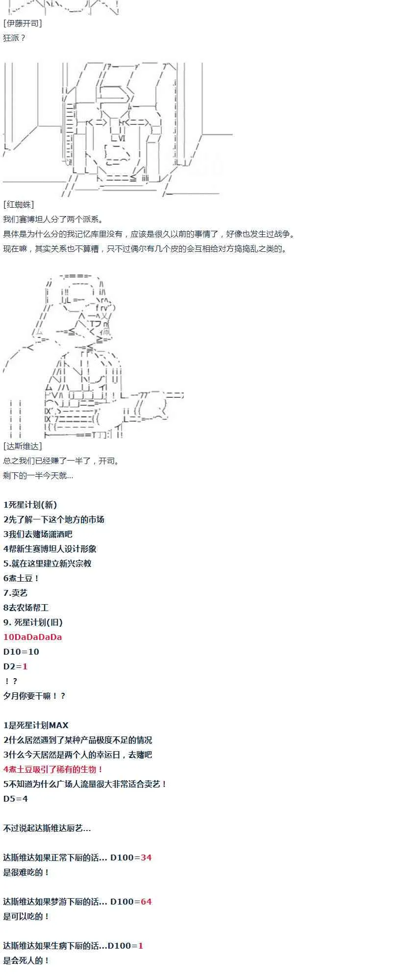 第51话 暑假 达斯维达篇 三 第27页