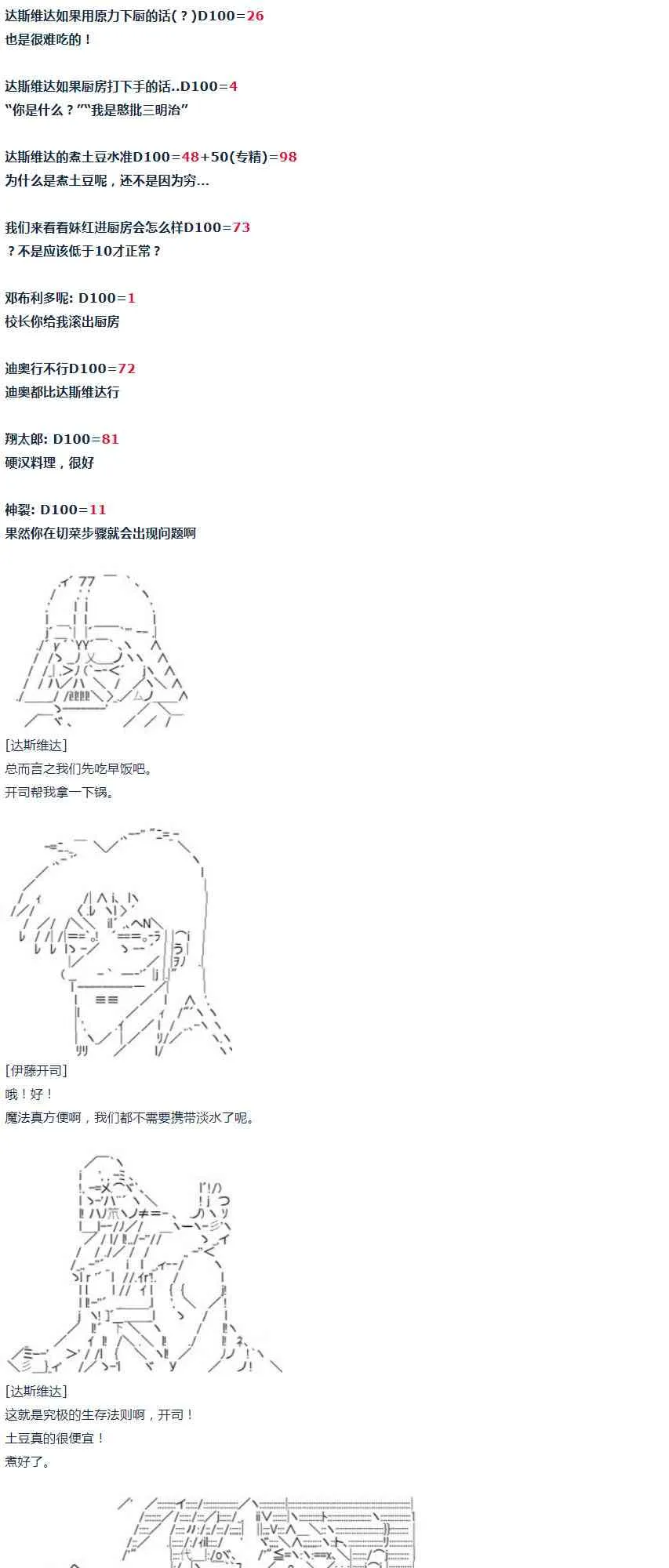 第51话 暑假 达斯维达篇 三 第28页
