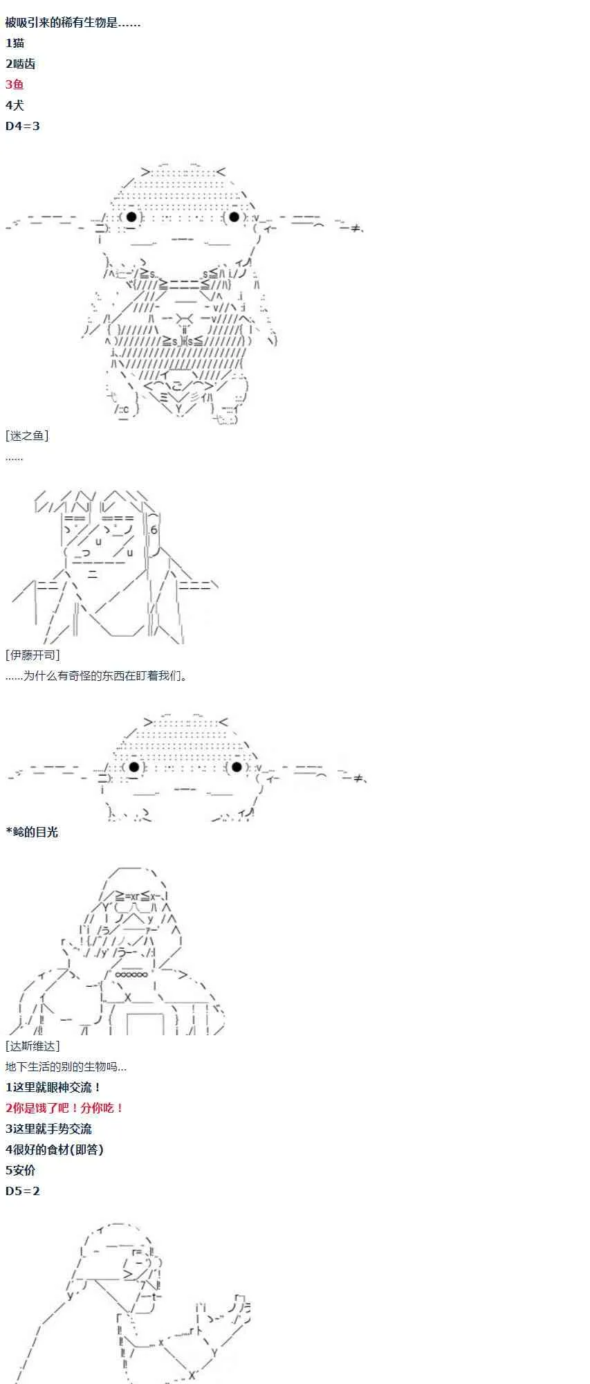 第51话 暑假 达斯维达篇 三 第30页