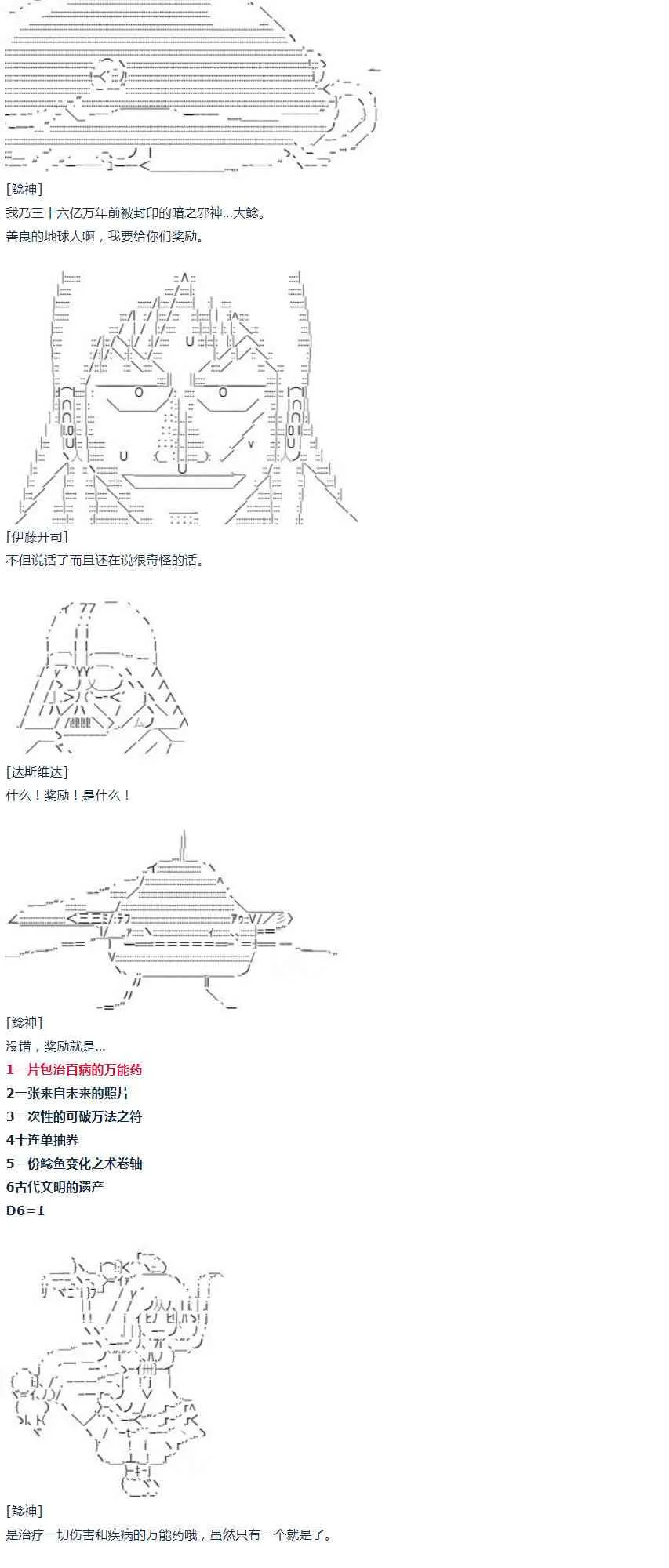 第51话 暑假 达斯维达篇 三 第32页