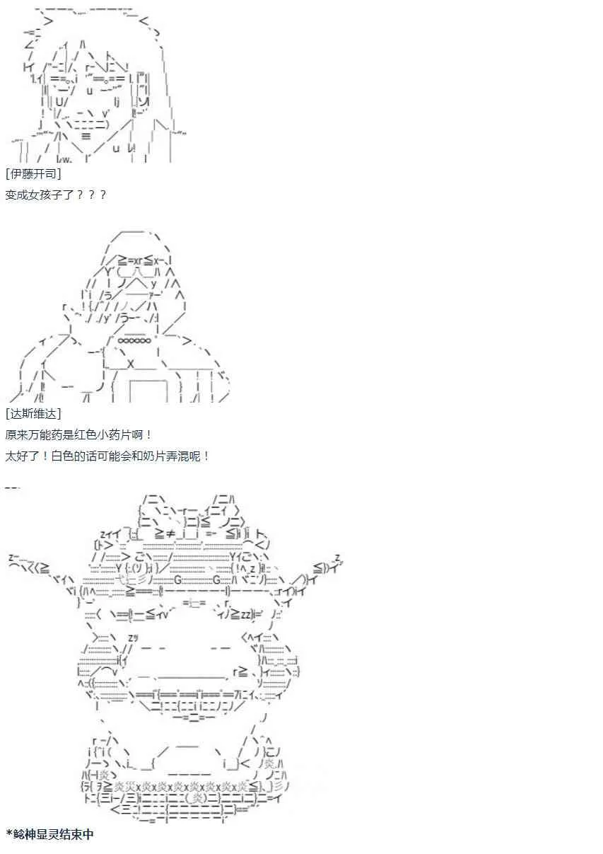 第51话 暑假 达斯维达篇 三 第33页