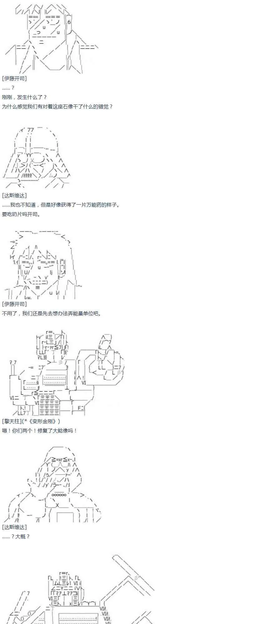 第51话 暑假 达斯维达篇 三 第34页