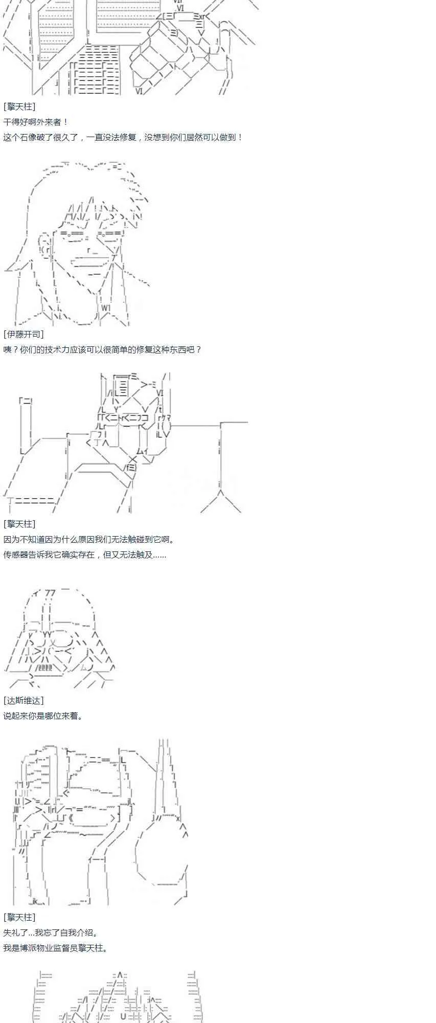 第51话 暑假 达斯维达篇 三 第35页