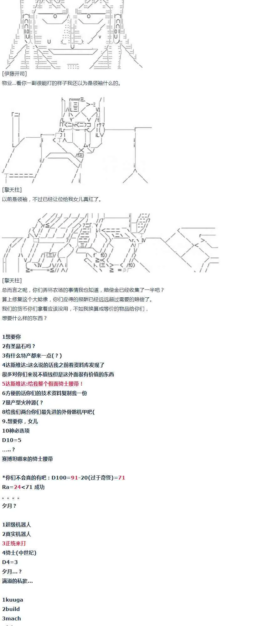 第51话 暑假 达斯维达篇 三 第36页