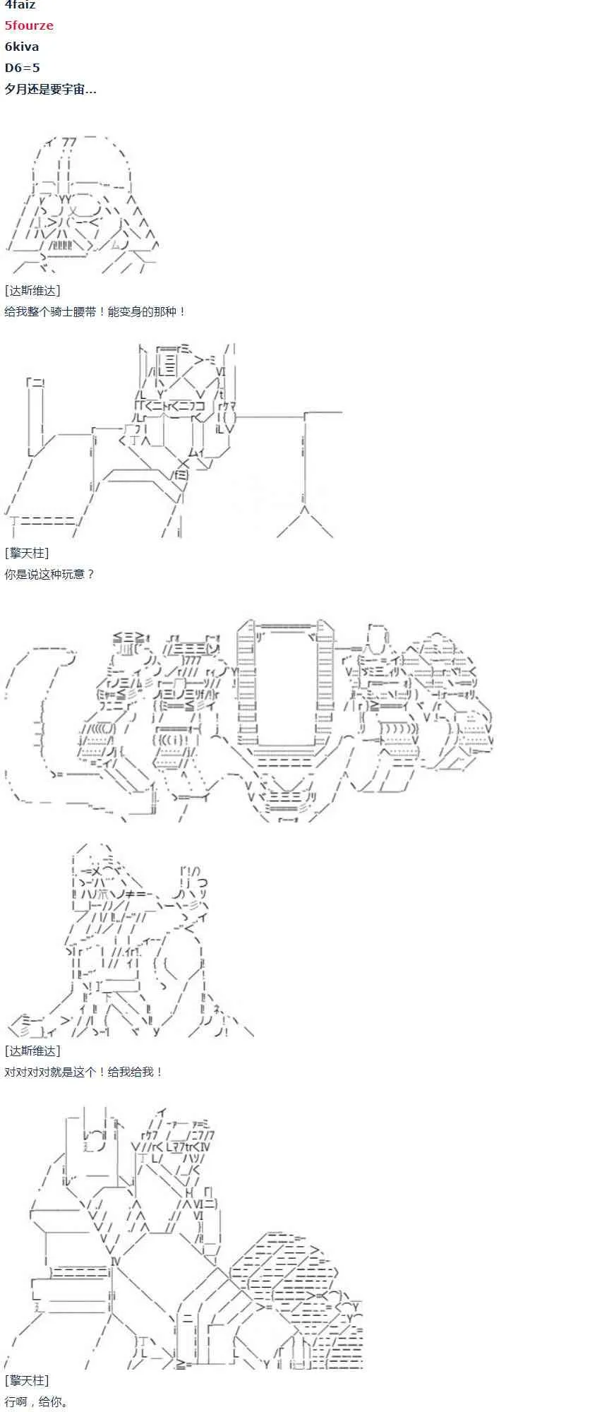 第51话 暑假 达斯维达篇 三 第37页