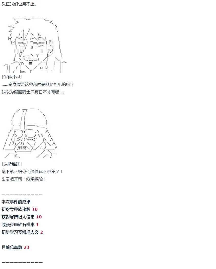 第51话 暑假 达斯维达篇 三 第38页
