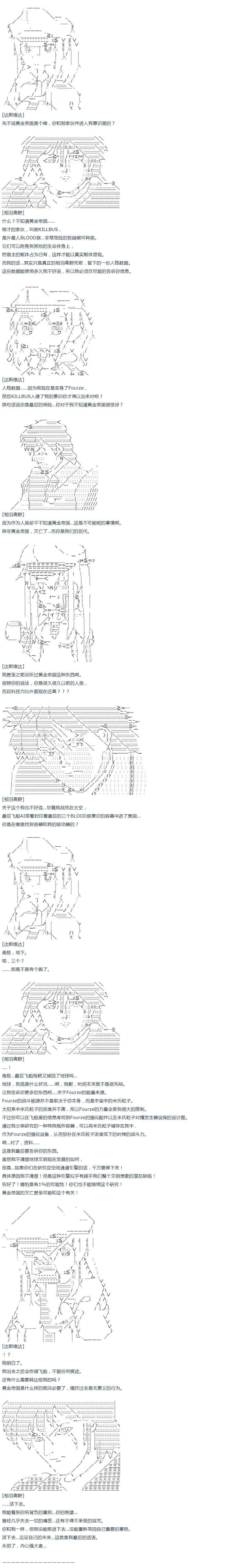 第52话 暑假 达斯维达篇 四 第6页