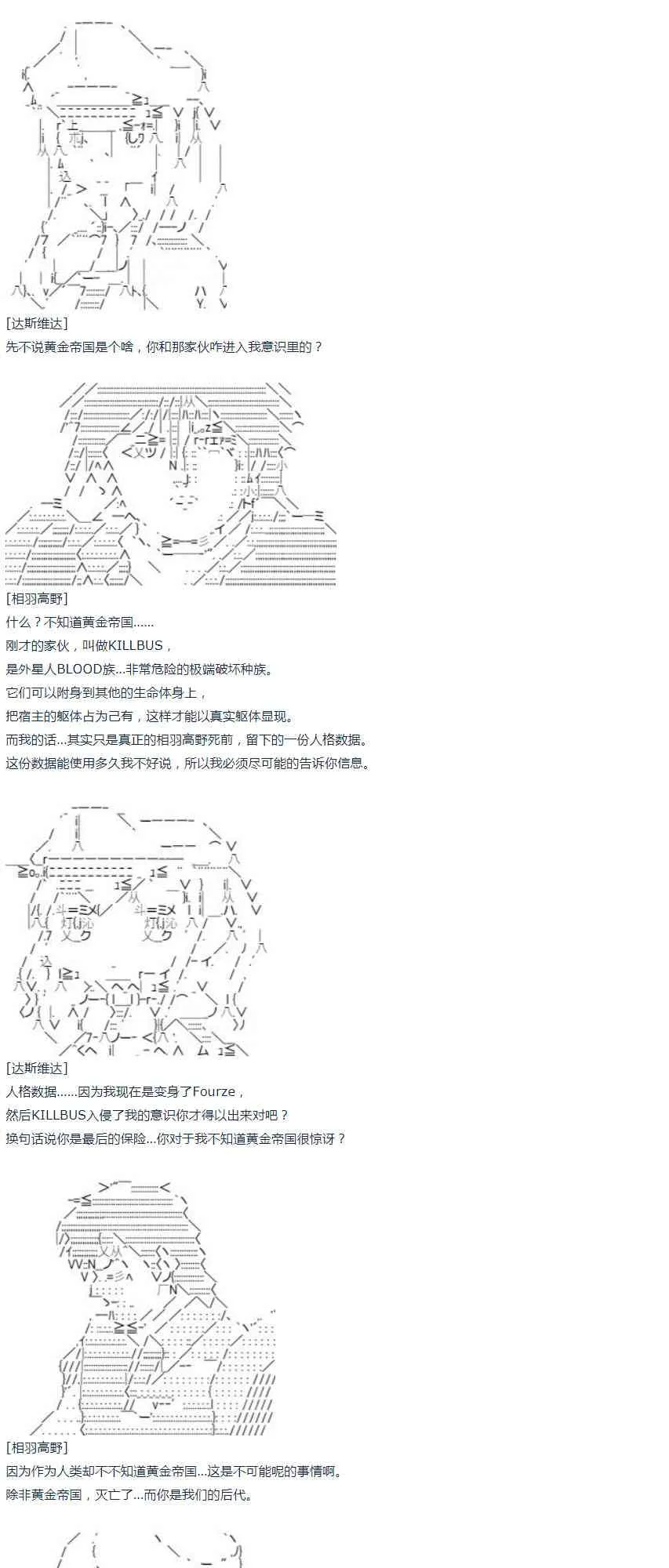 第52话 暑假 达斯维达篇 四 第19页