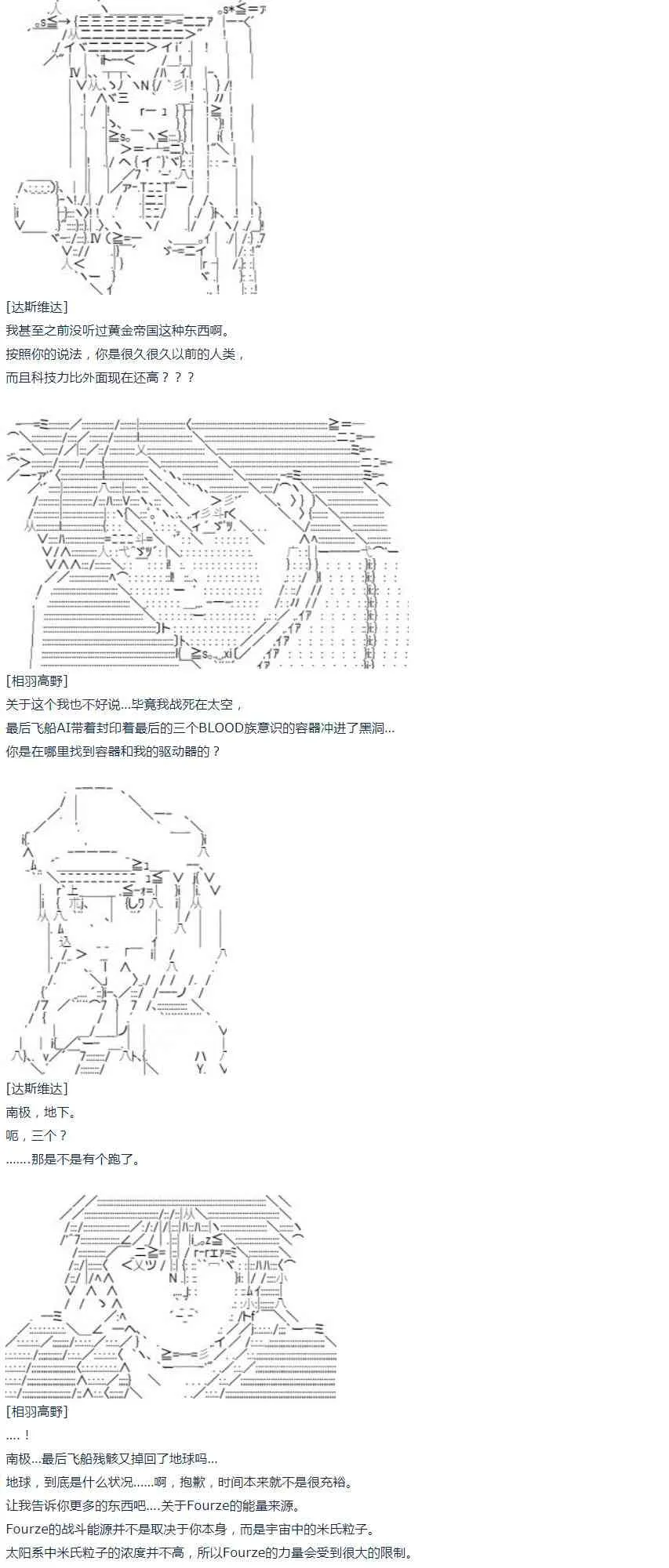 第52话 暑假 达斯维达篇 四 第20页