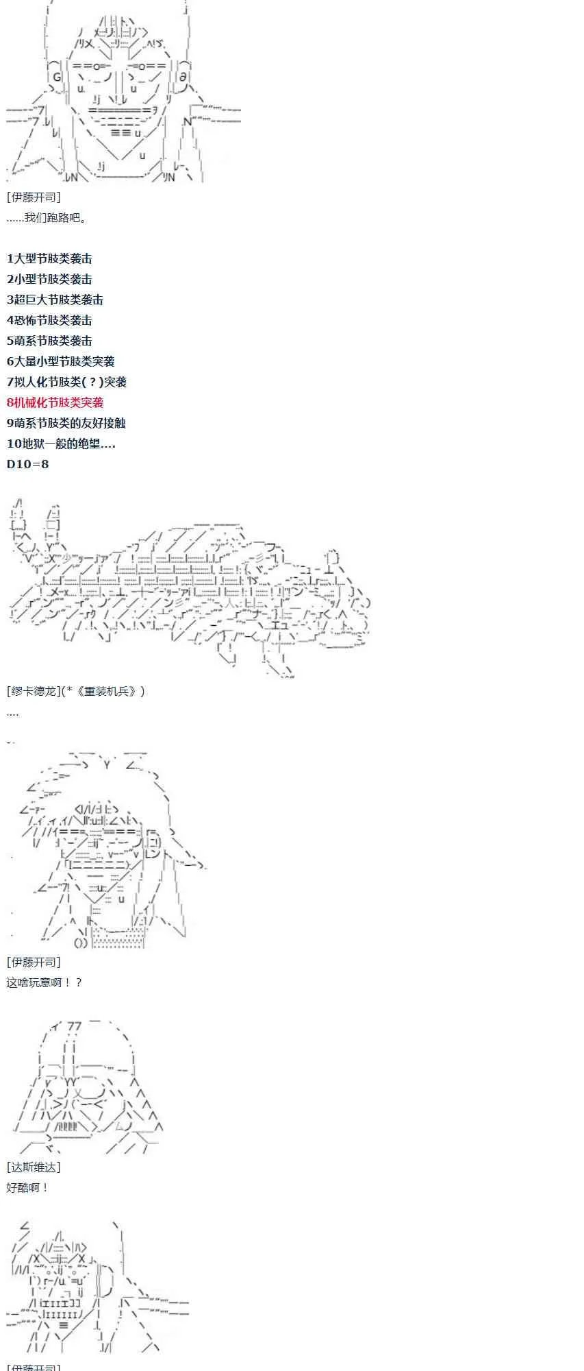 第52话 暑假 达斯维达篇 四 第28页