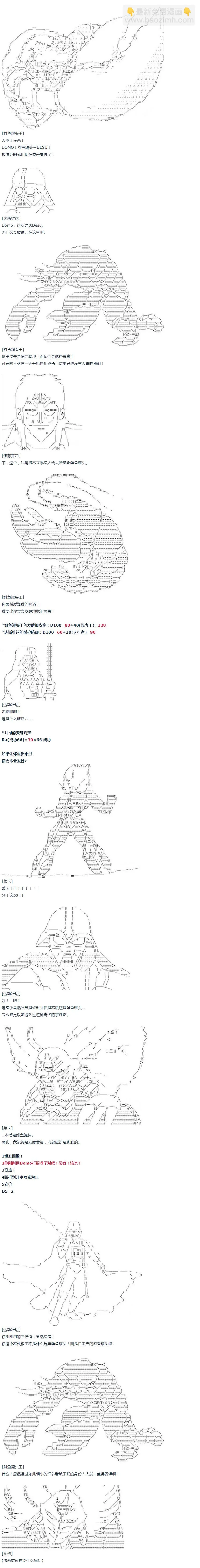 第54话 暑假 达斯维达篇 六 第2页