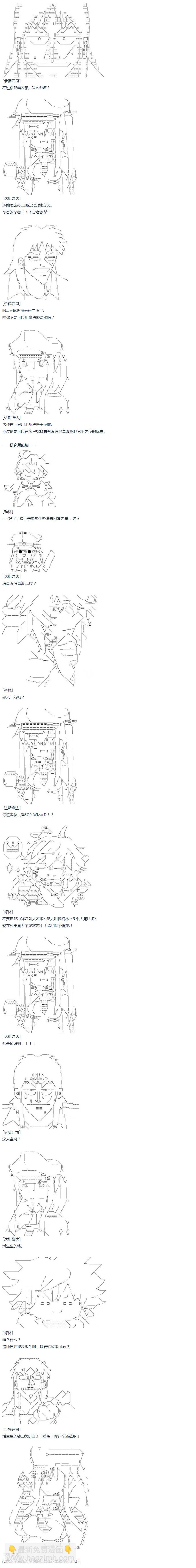 第54话 暑假 达斯维达篇 六 第5页