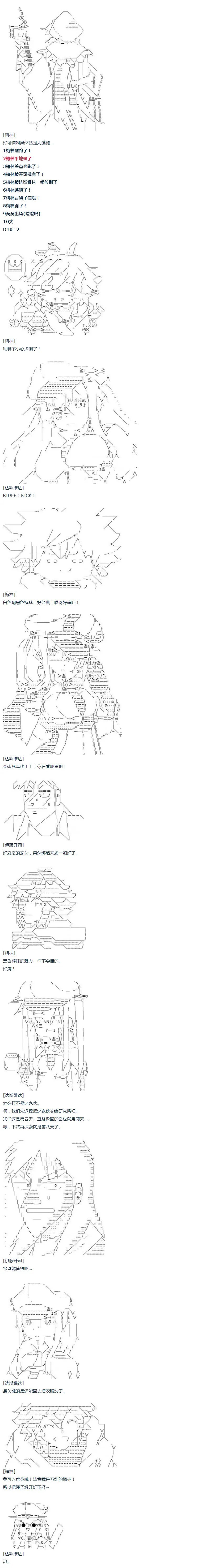 第54话 暑假 达斯维达篇 六 第6页