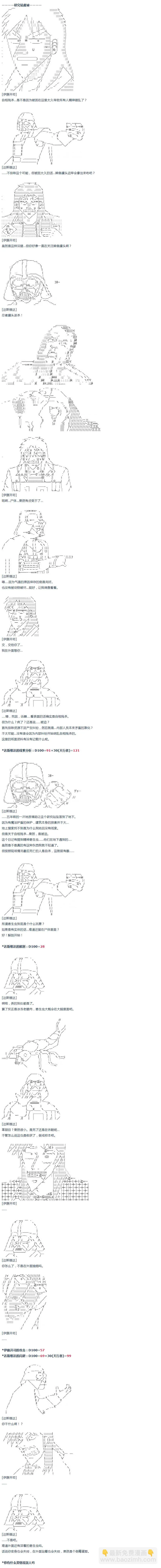 第54话 暑假 达斯维达篇 六 第10页
