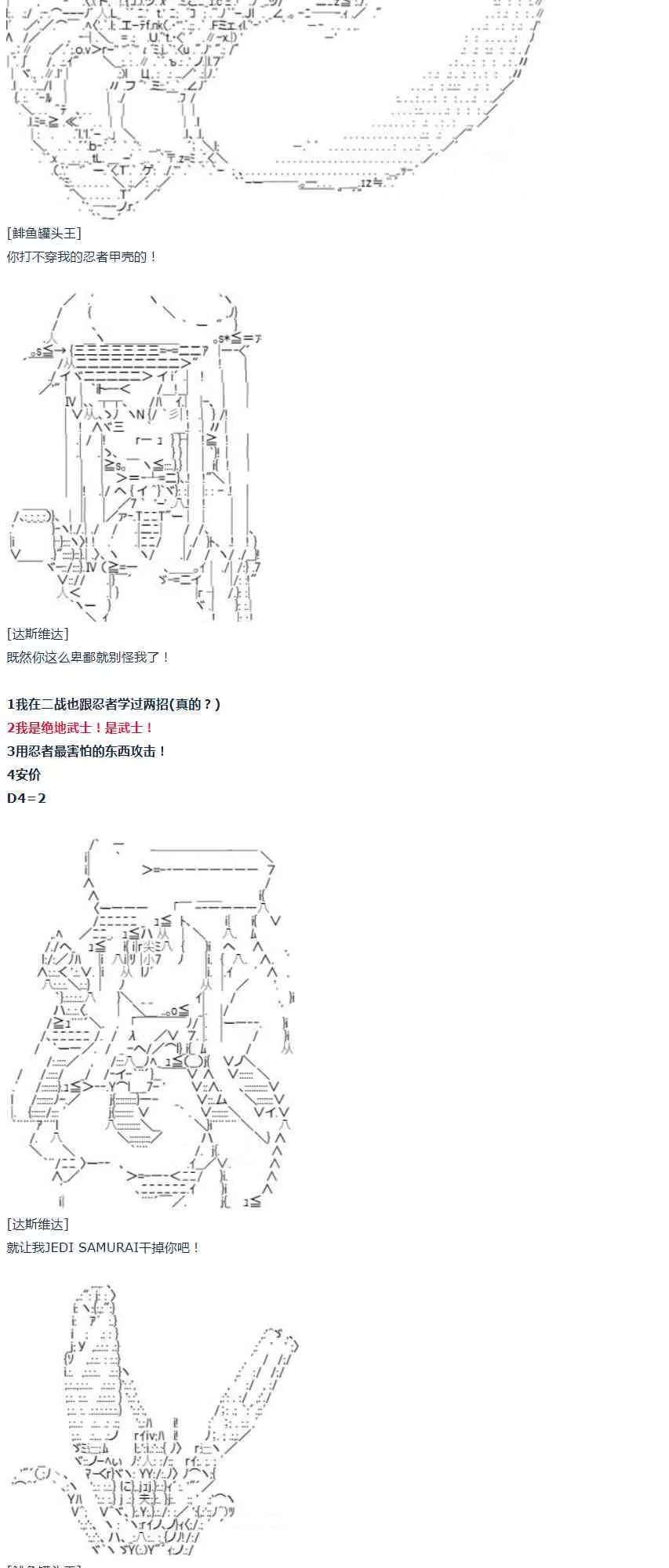 第54话 暑假 达斯维达篇 六 第12页
