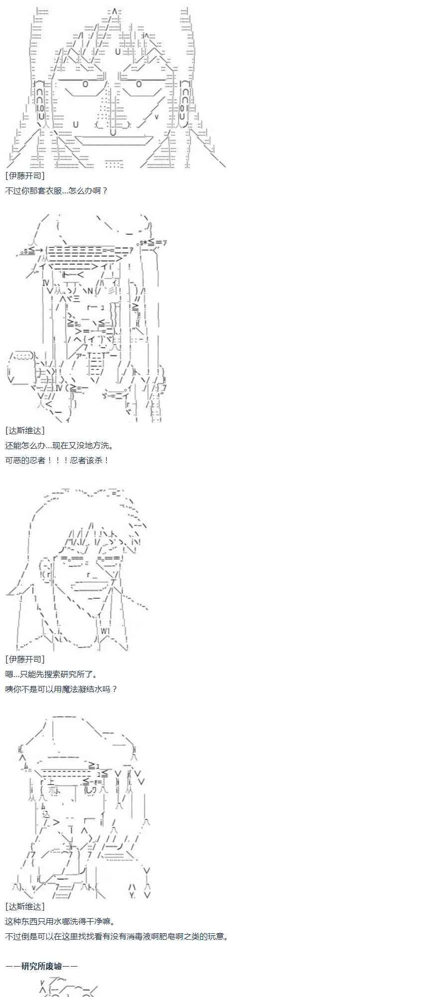 第54话 暑假 达斯维达篇 六 第17页