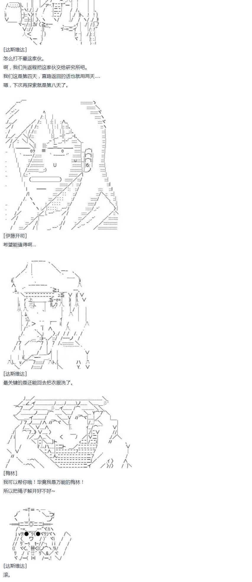 第54话 暑假 达斯维达篇 六 第23页