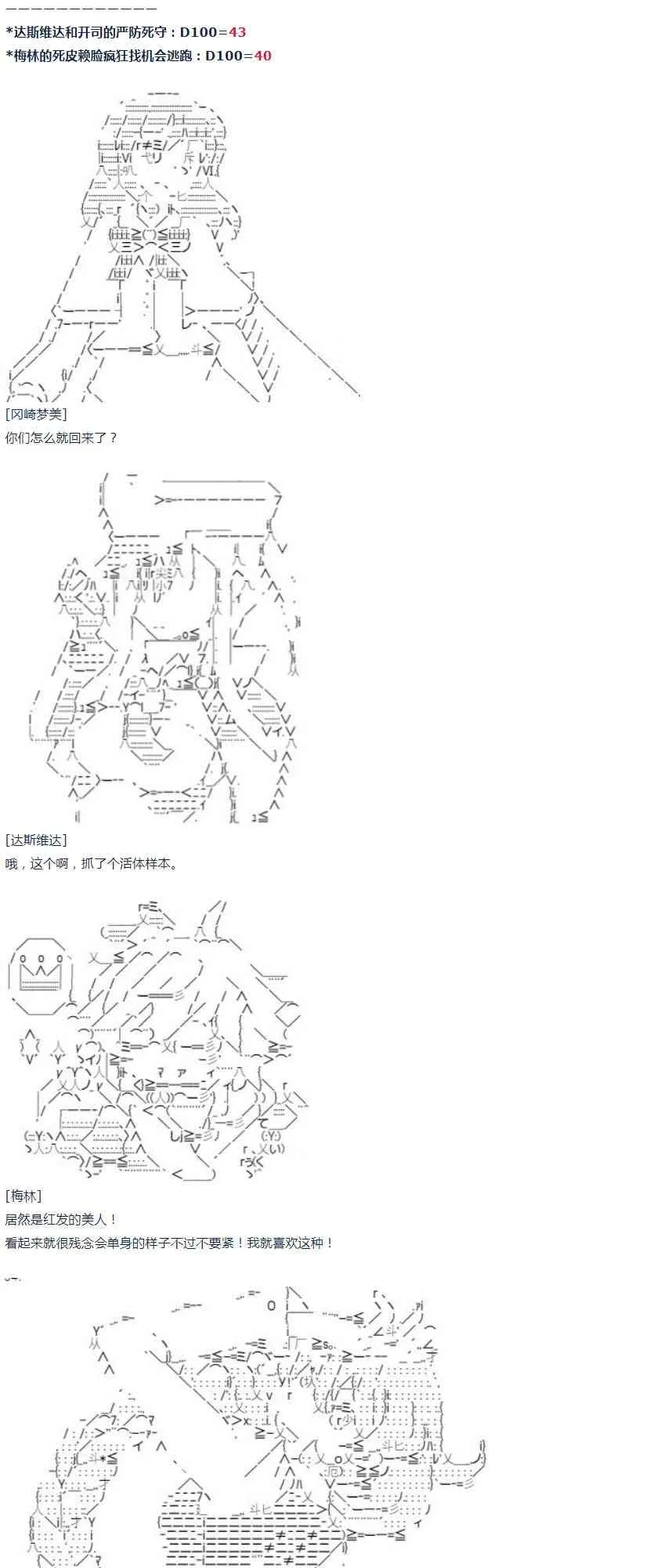 第54话 暑假 达斯维达篇 六 第24页