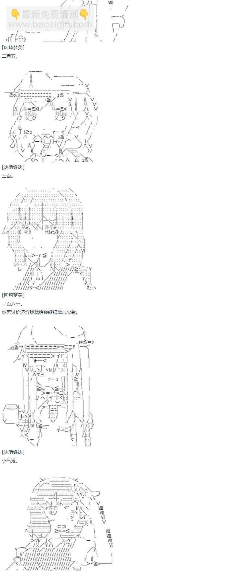 第54话 暑假 达斯维达篇 六 第26页