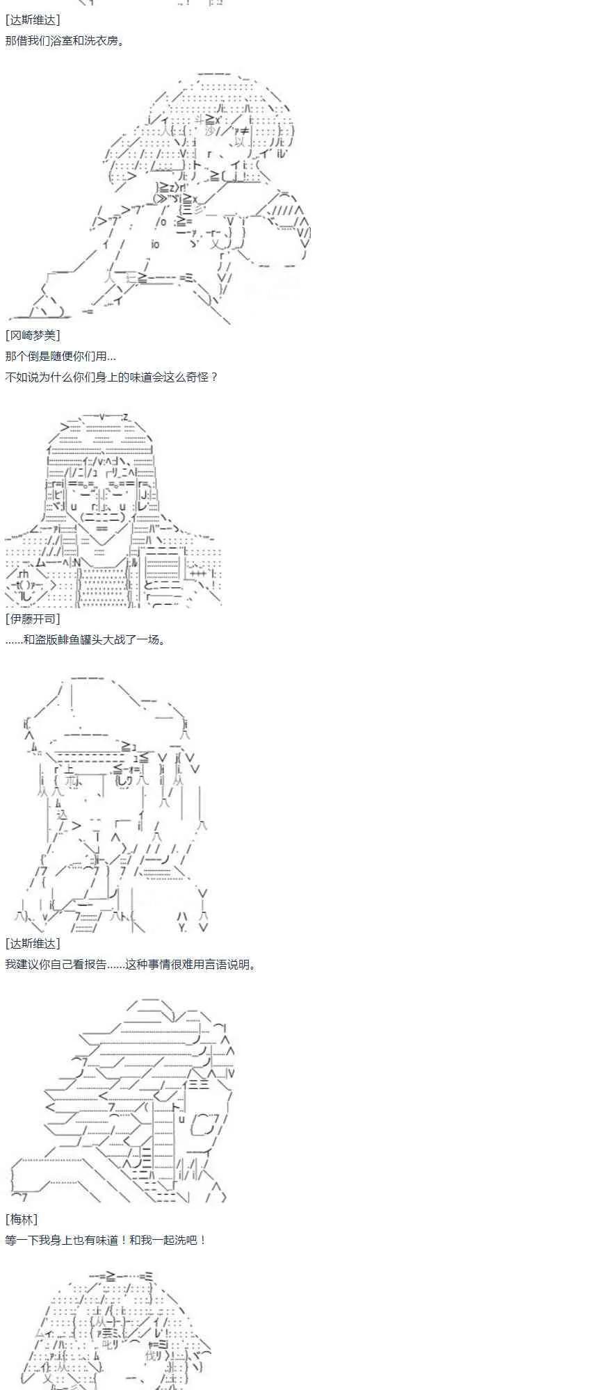 第54话 暑假 达斯维达篇 六 第29页
