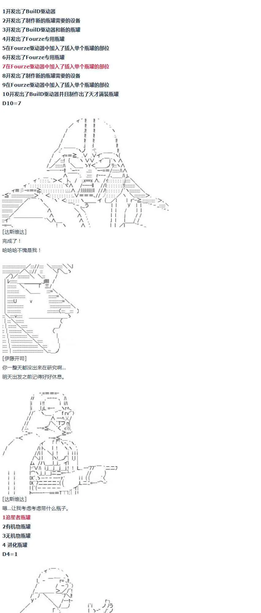 第54话 暑假 达斯维达篇 六 第32页