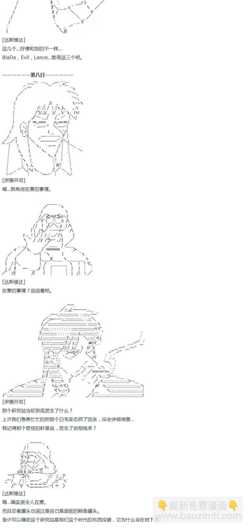 第54话 暑假 达斯维达篇 六 第33页