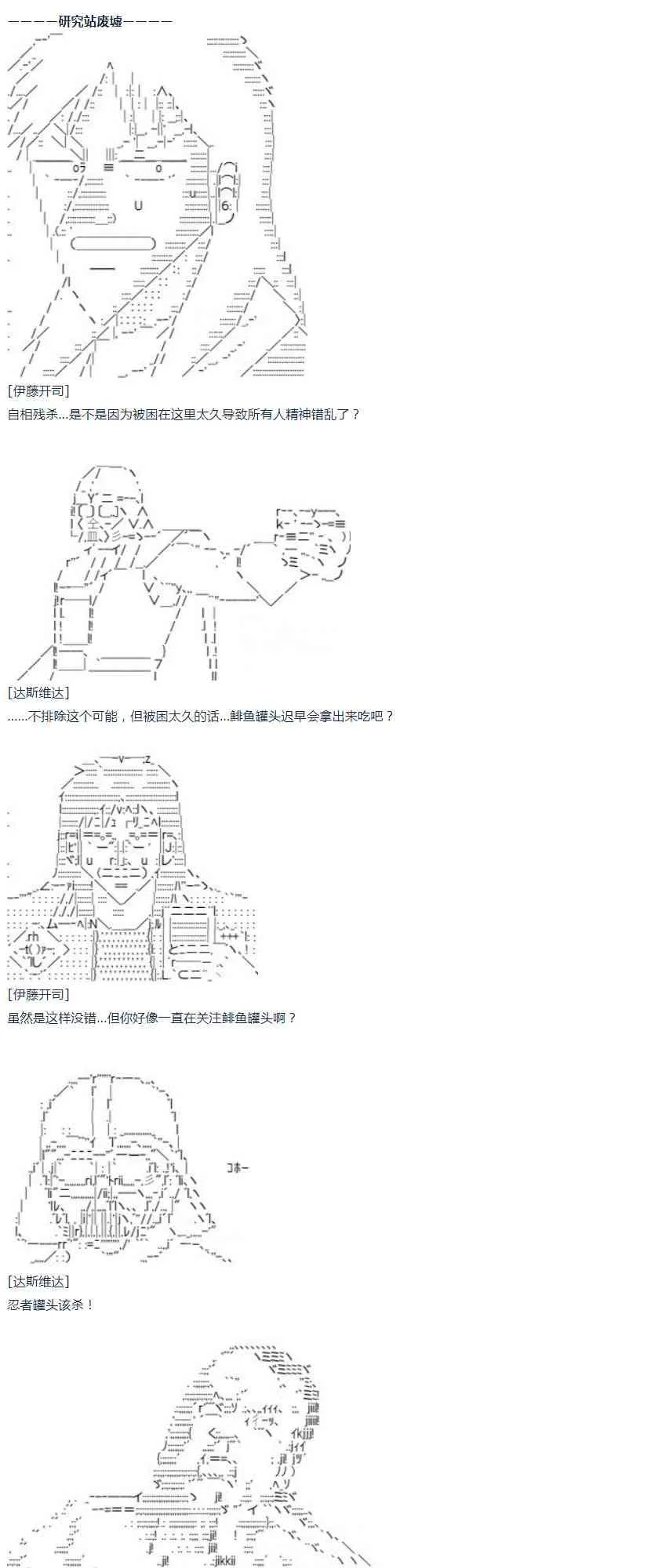 第54话 暑假 达斯维达篇 六 第34页