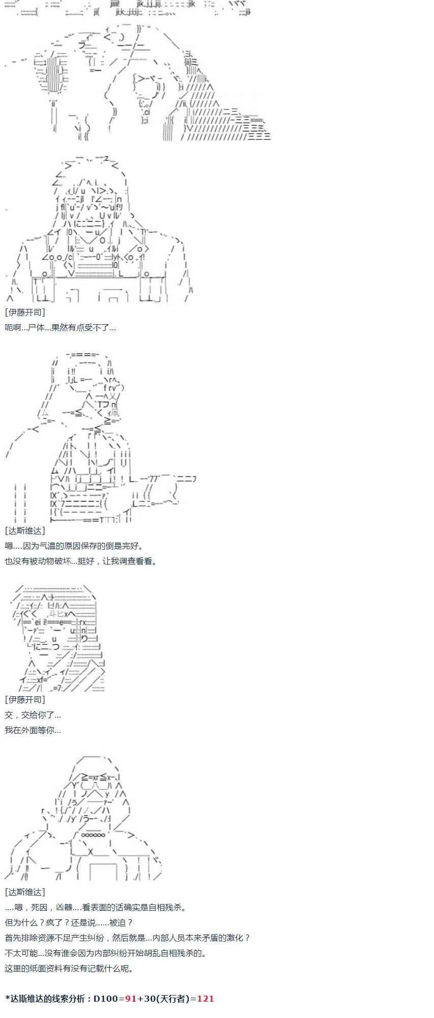 第54话 暑假 达斯维达篇 六 第35页